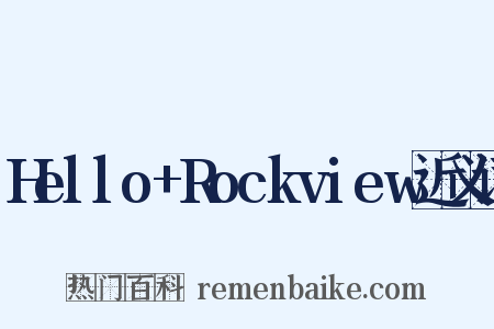 Hello+Rockview近义词是什么意思的图片